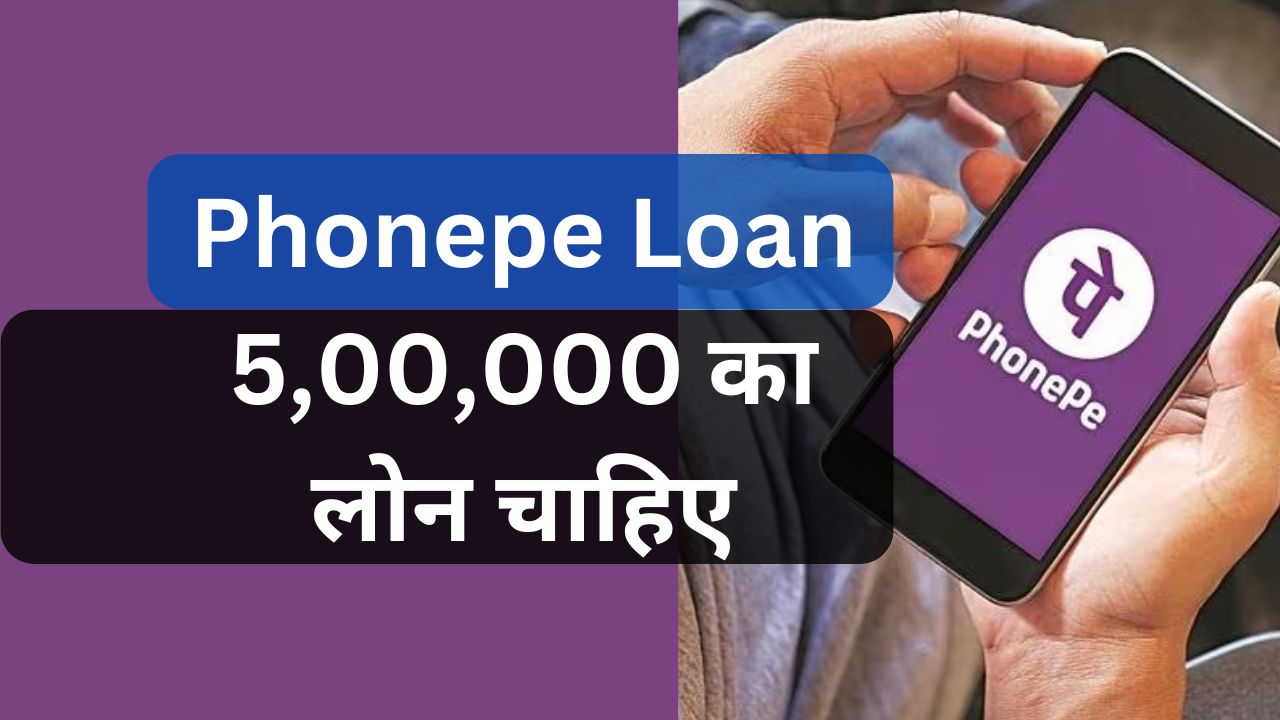 Phonepe Loan Online Apply