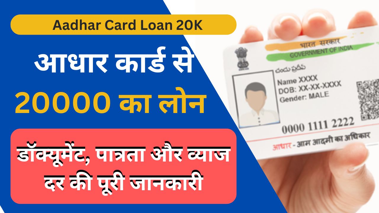 Aadhar Card Loan 20K