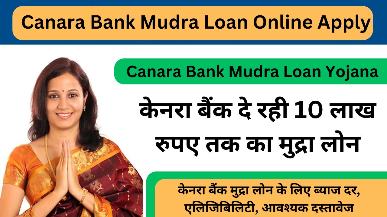 Canara Bank Mudra Loan Online Apply