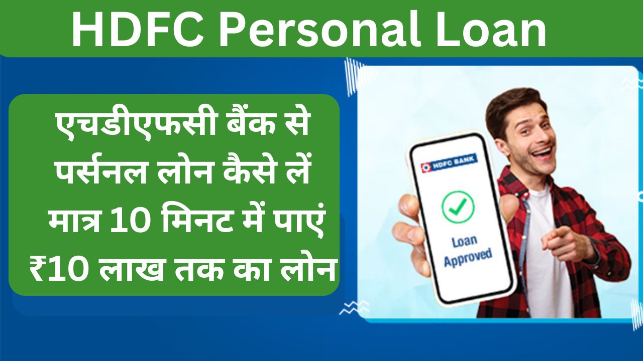 HDFC Personal Loan