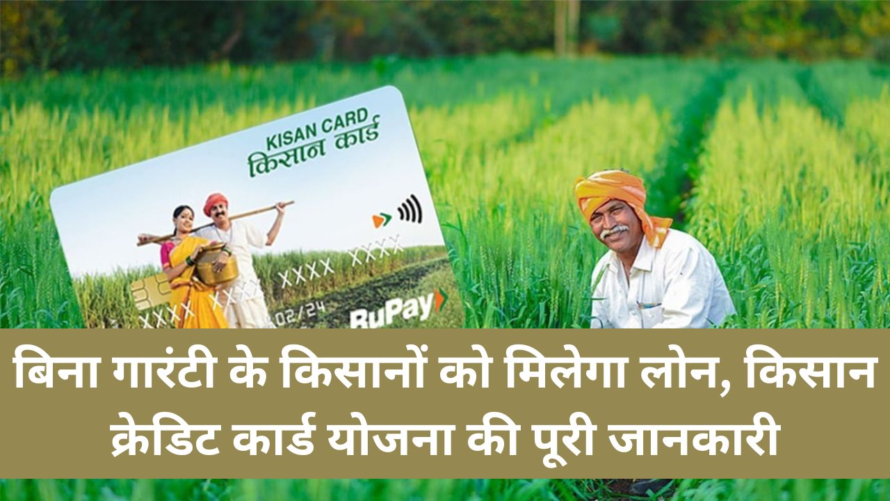 Kisan Credit Card Yojana