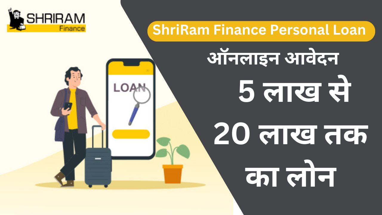 ShriRam Finance Personal Loan