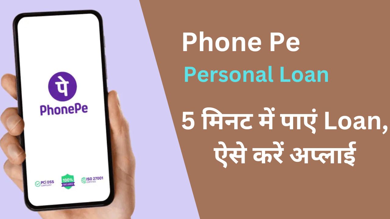 PhonePe Loan Status Online