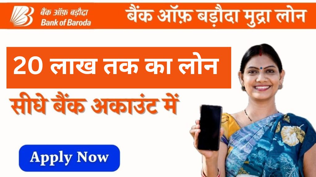 BOB PM Mudra Loan Yojana