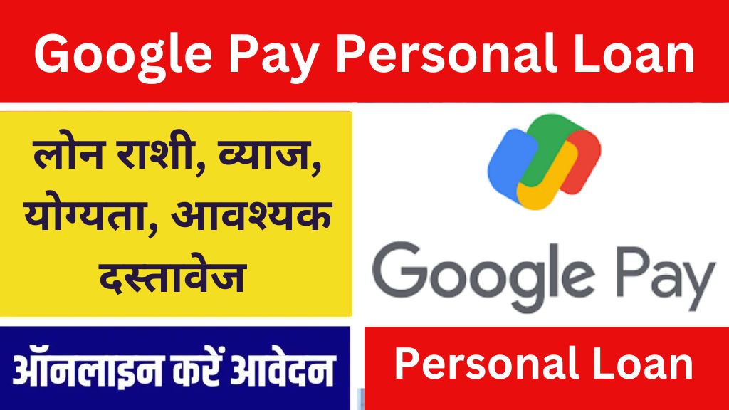 Google Pay Personal Loan