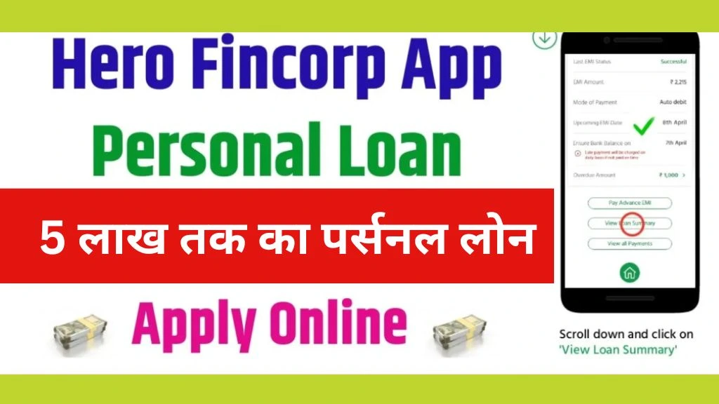 Hero Fincorp App Personal Loan