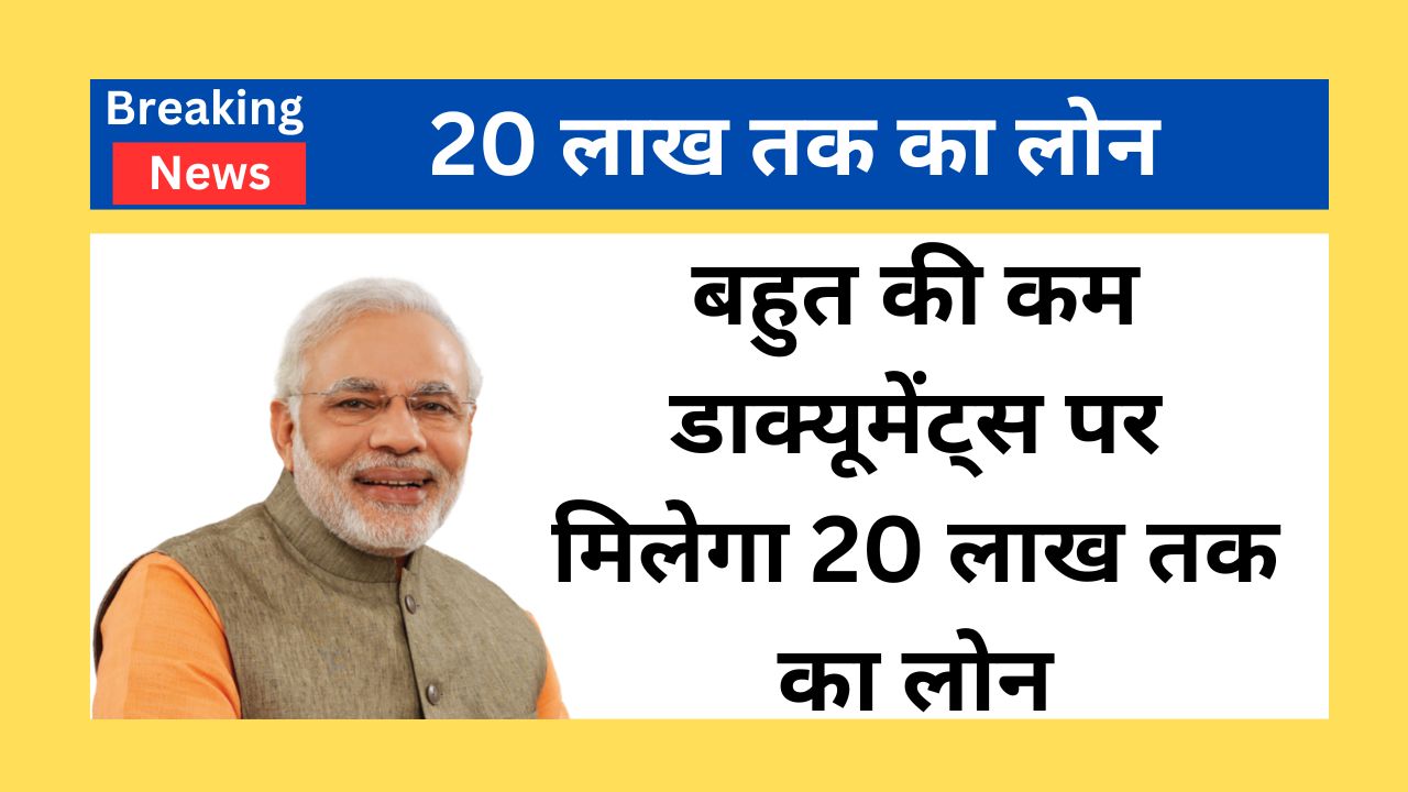 Mudra Loan Yojana 2025