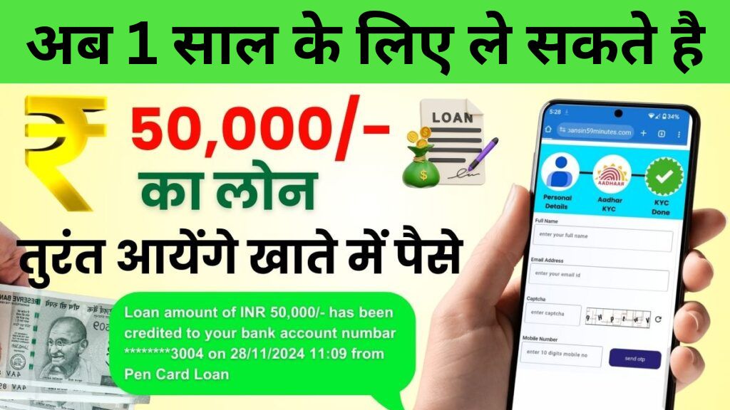 Pan Card Loan 50000