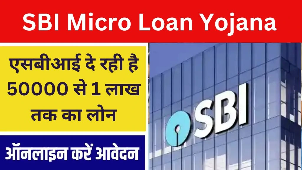 SBI Micro Loan Yojana