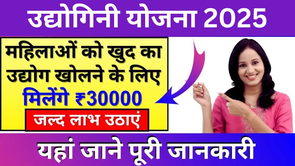 Udyogini Yojana Apply 2025