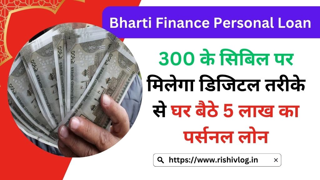 Bharti Finance Personal Loan