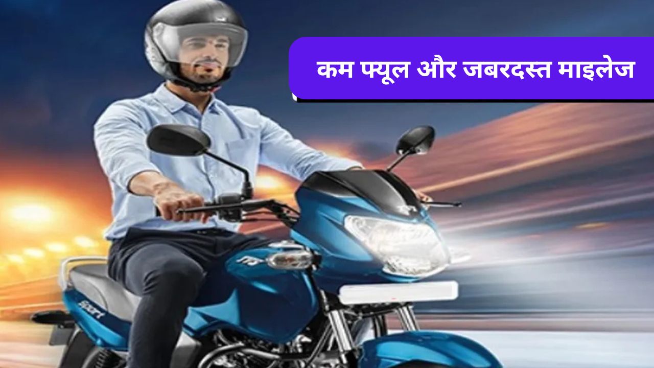 High Mileage Wali Bike in india 2025