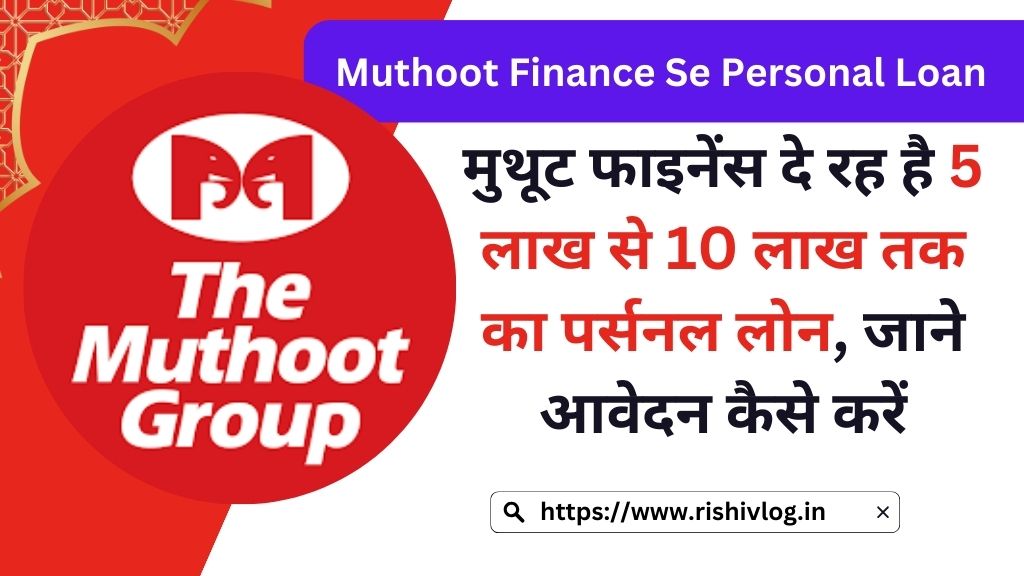 Muthoot Finance Se Personal Loan