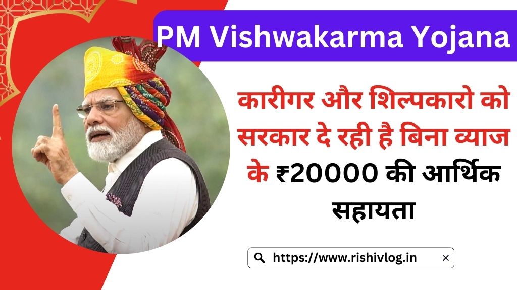 PM Vishwakarma Yojana