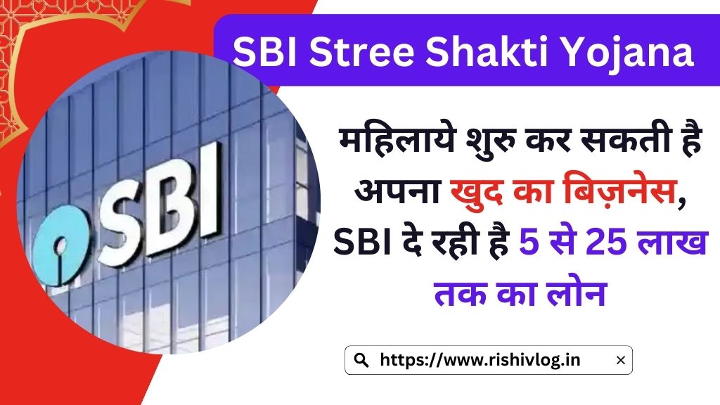 SBI Stree Shakti Yojana