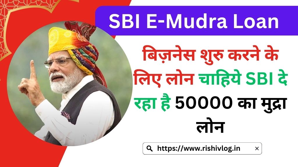 sbi e mudra loan apply online 50000 hindi