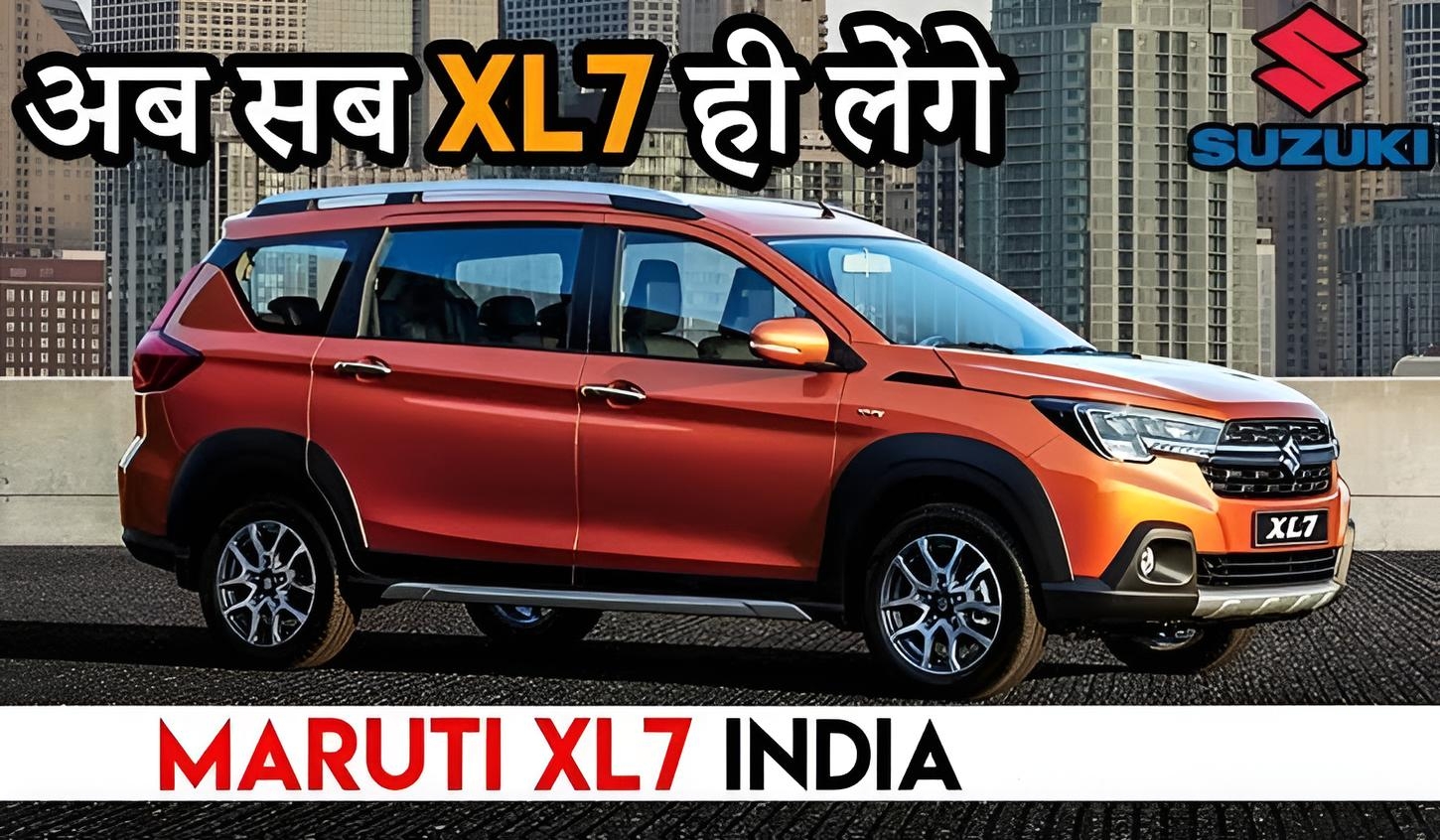 जबरदस्त माइलेज और दमदार इंजन के साथ Launch हुई बेहद कम कीमत पर Maruti XL7, जानें कीमत और माइलेज